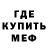 МЕФ мяу мяу flakeo